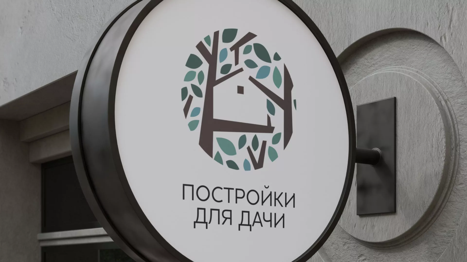 Создание логотипа компании «Постройки для дачи» в Твери